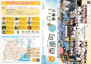 広報にしはら11月号