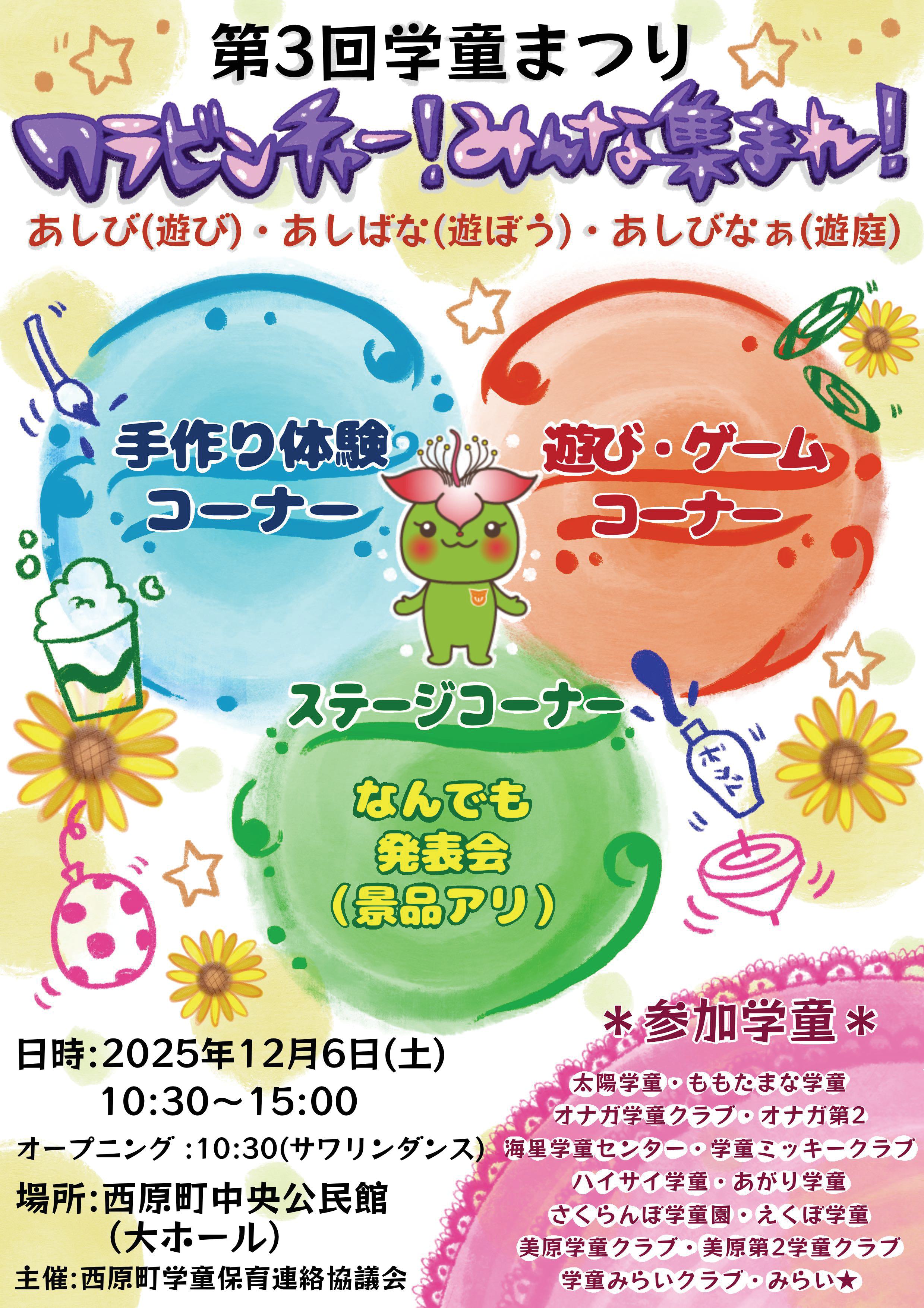 第3回学童まつりポスター