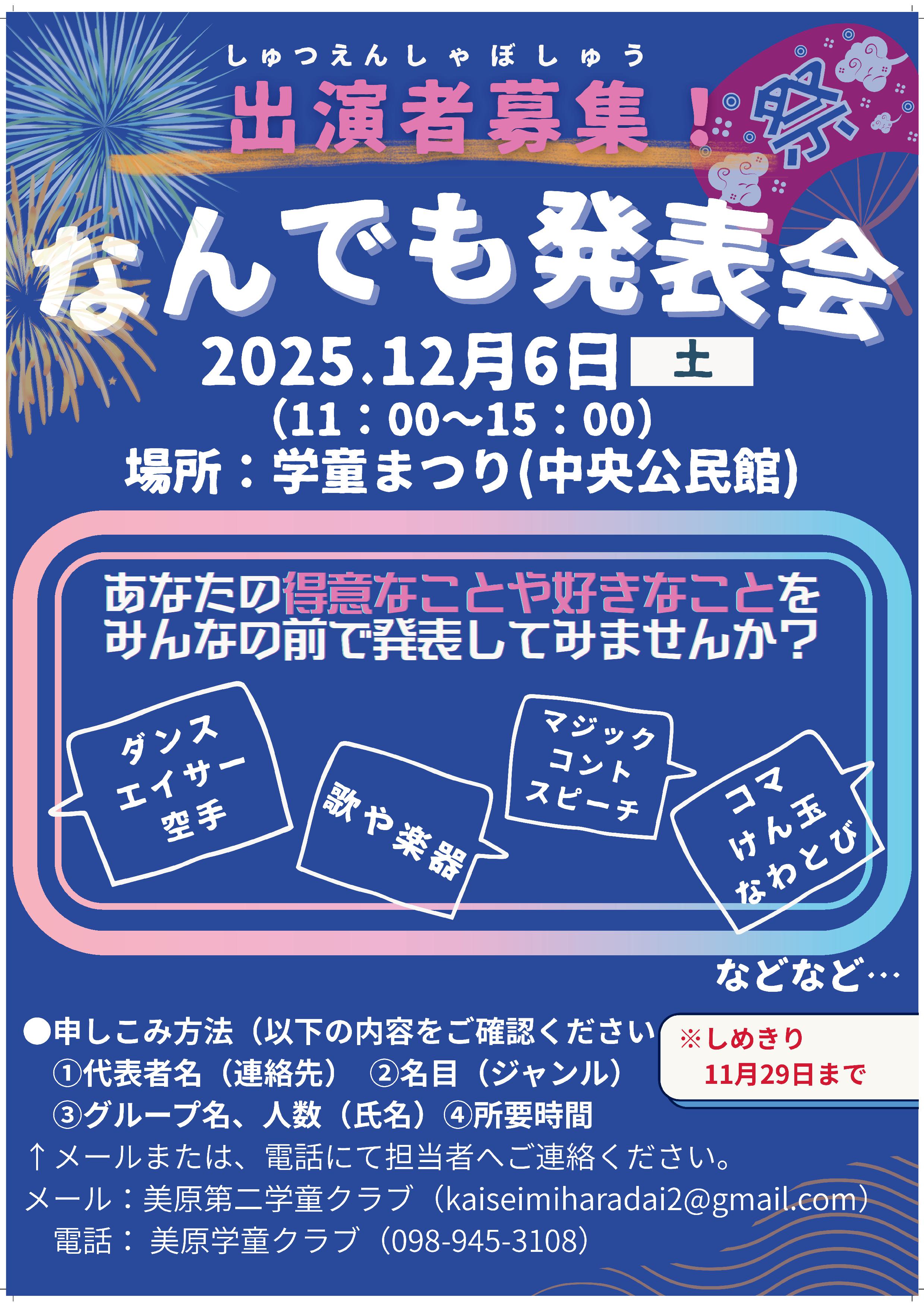 学童まつりなんでも発表会