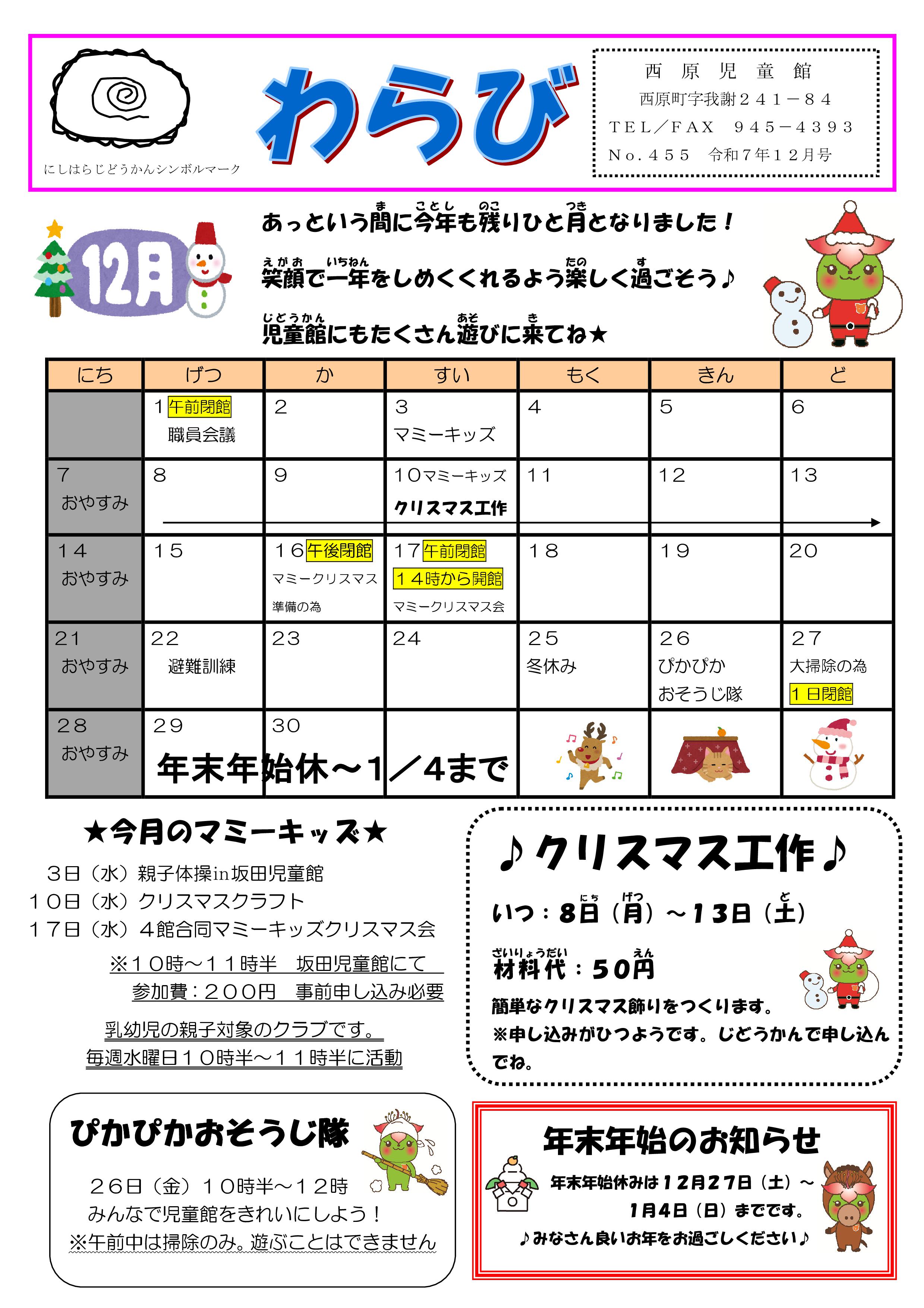 西原児童館だより(わらび)