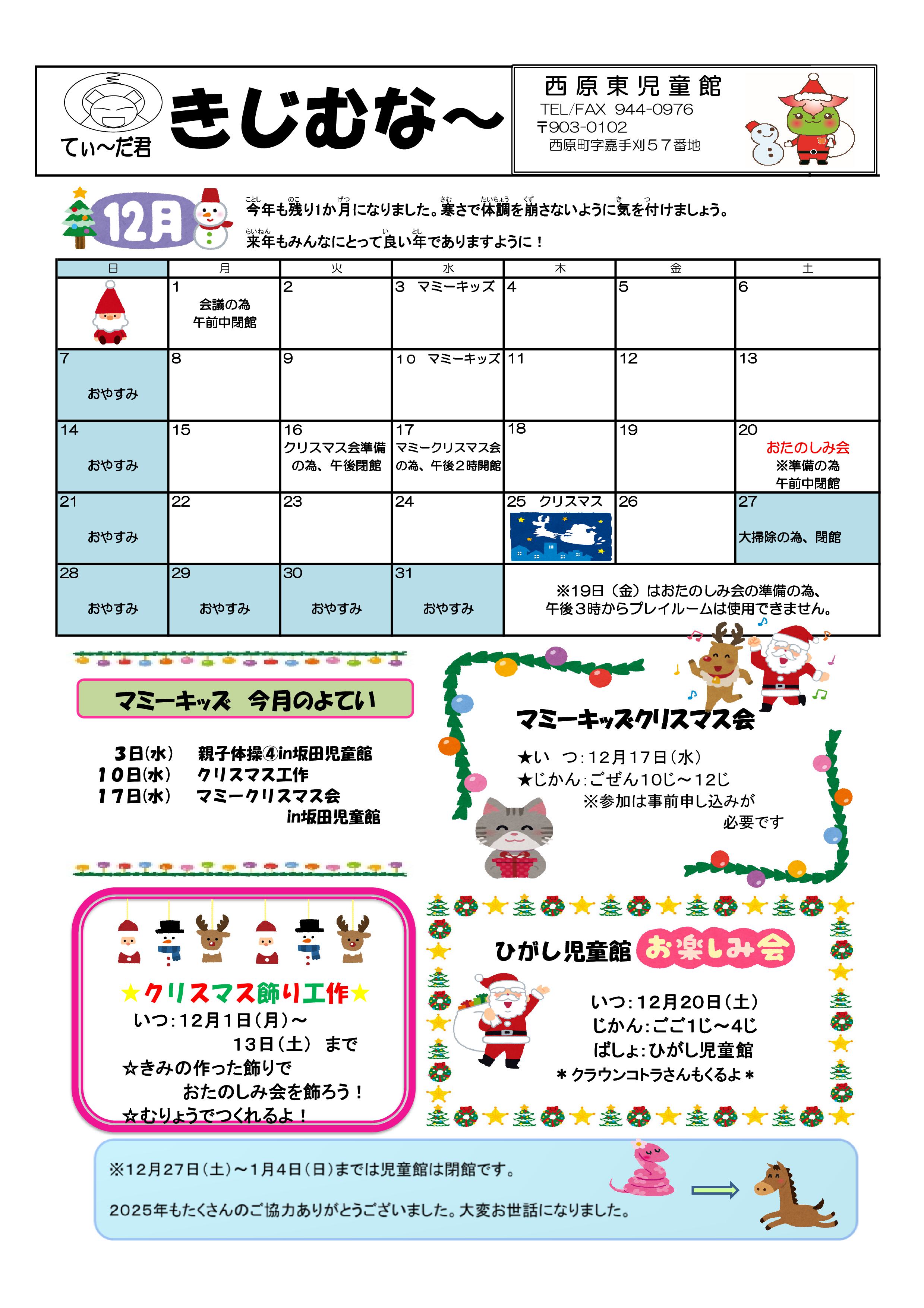 西原東児童館だより(きじむな~)