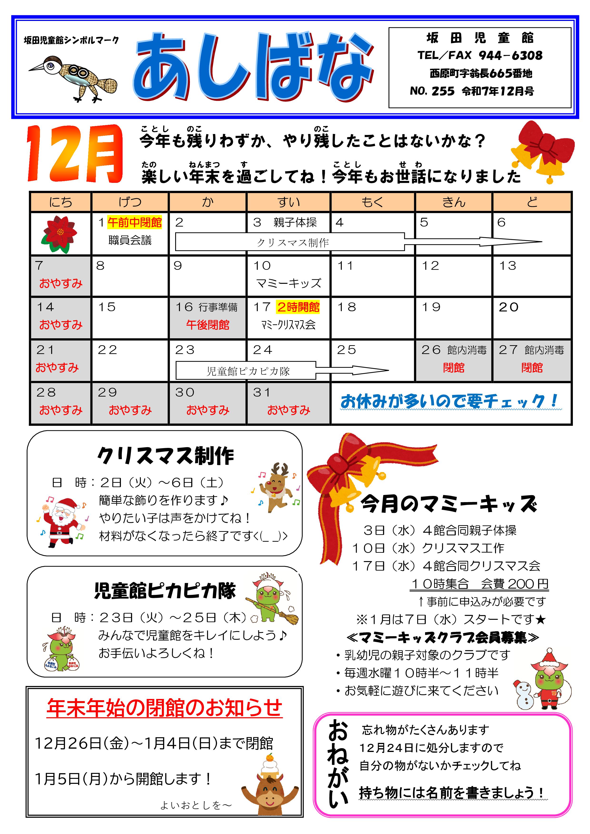 坂田児童館だより(あしばな)