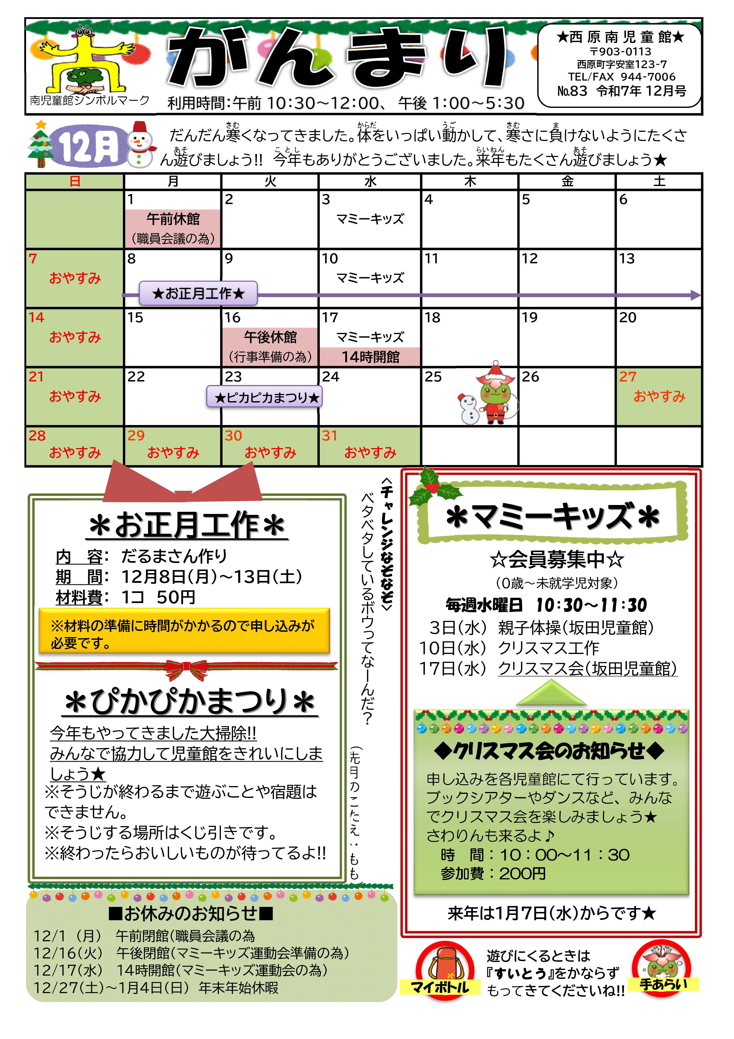 西原南児童館だより(がんまり)