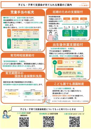 子ども・子育て支援金制度のリーフレット2
