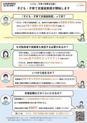 子ども・子育て支援金制度のリーフレット