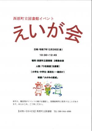 えいが会 かがみの孤城 12月26日(金)