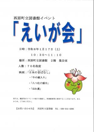 えいが会「日本の昔ばなし」