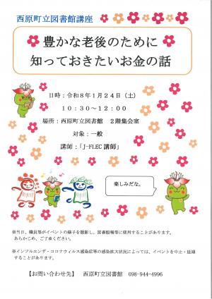 豊かな老後のために知っておきたいお金の話