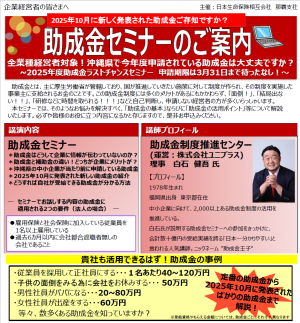 助成金セミナーのご案内
