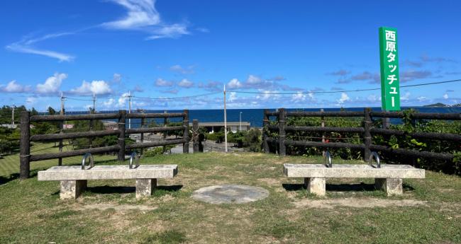 西原タッチュー