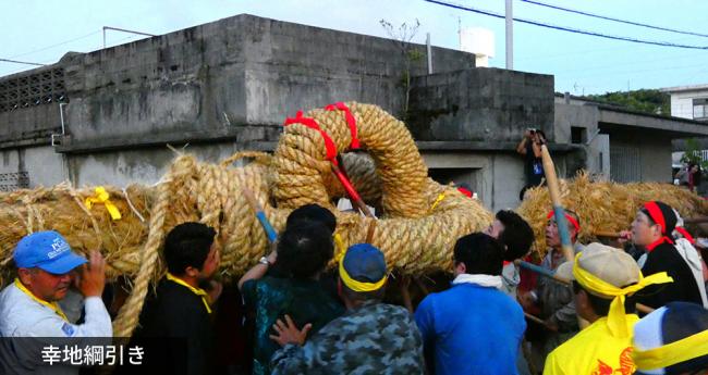 幸地綱引き