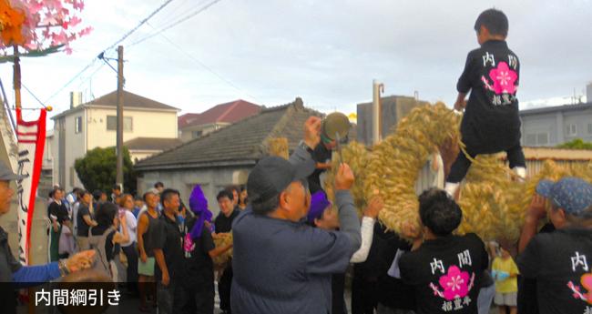内間綱引き