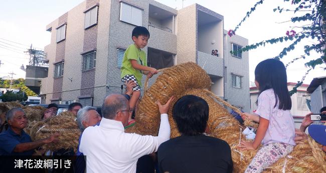 津花波綱引き