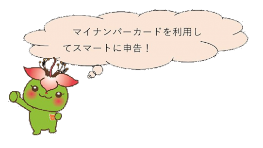 マイナンバーカード