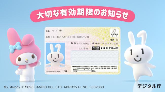 「マイナンバーカードの有効期限」に関する動画へのリンク