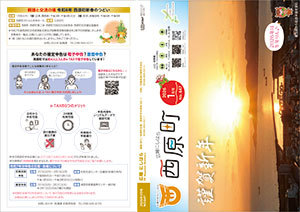 広報にしはら1月号表紙