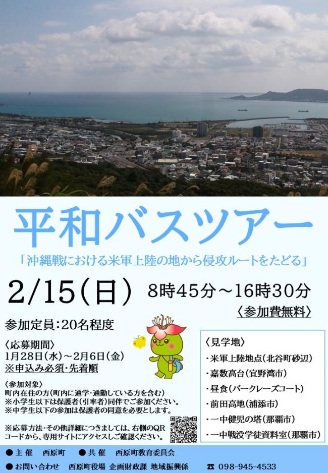 平和バスツアー2026ポスター