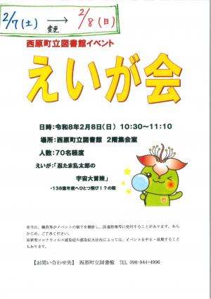 2月8日日曜日の図書館2階集会室えいか会