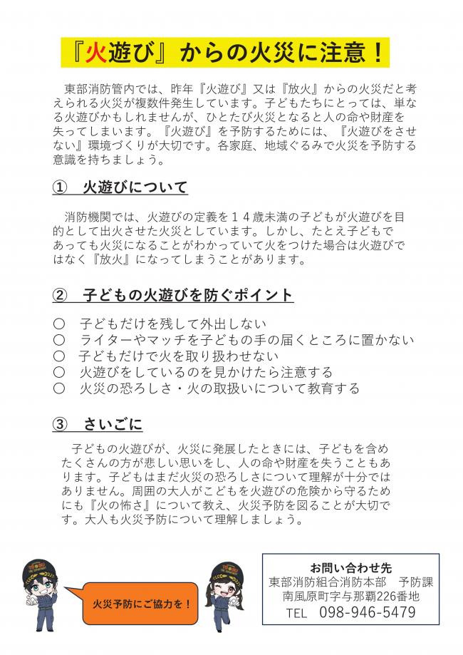 『火遊び』からの火災に注意！