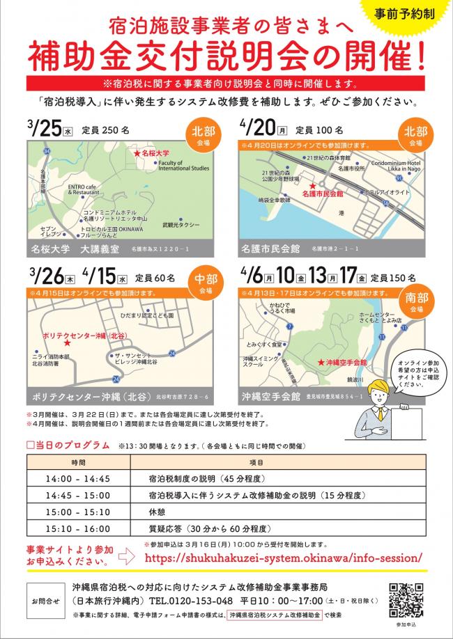 宿泊施設事業者の皆さまへ補助金交付説明会の開催