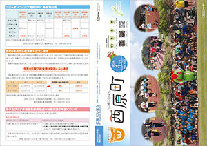 広報にしはら2026年4月号