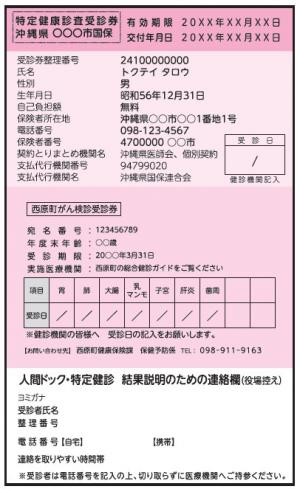 特定健診受診券の画像