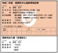 西原町がん検診等受診券 （オレンジ色）の画像