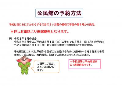 中央公民館施設の予約方法