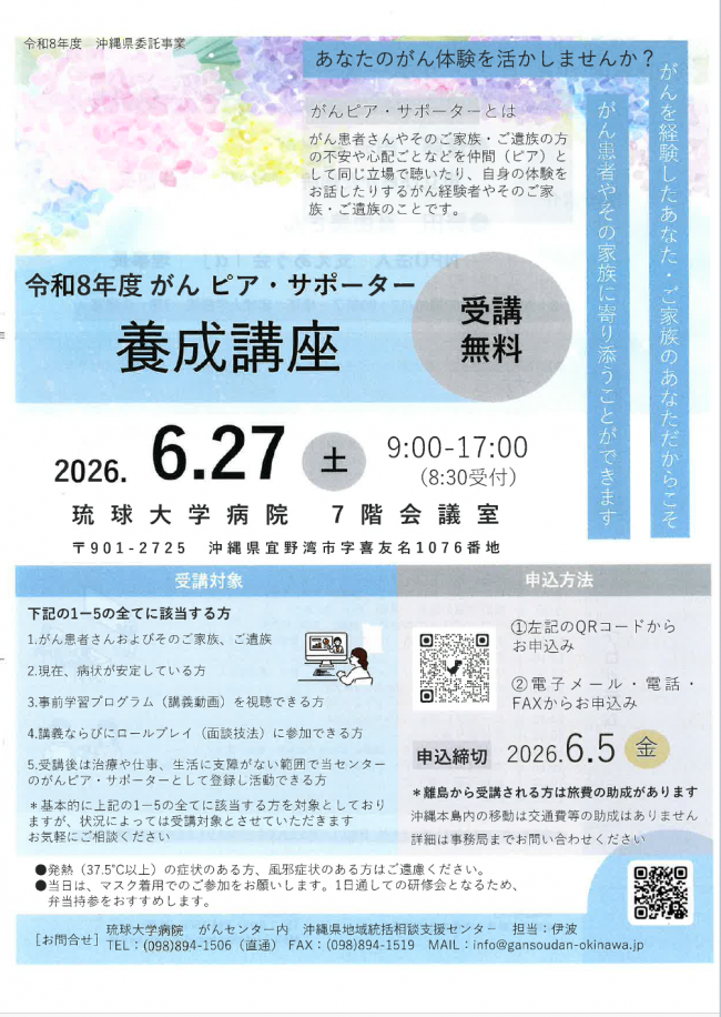 令和8年度 がん ピア・アポーター養成講座(チラシ)
