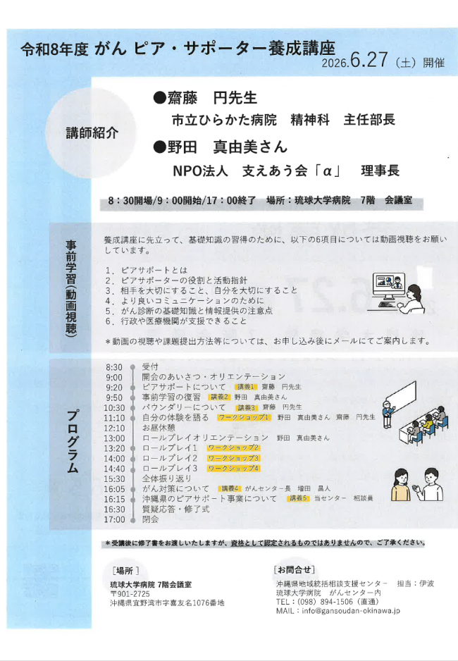 令和8年度 がん ピア・アポーター養成講座(チラシ2)