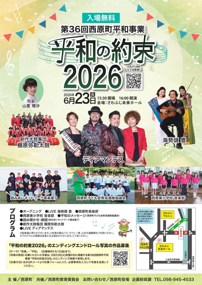 「平和の約束2026」ポスター