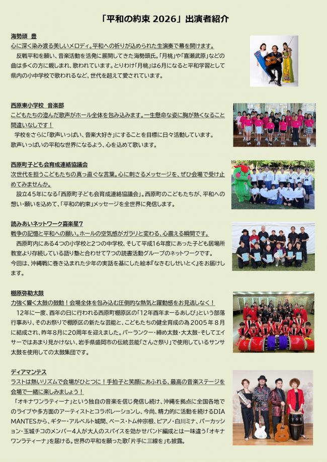 「平和の約束2026」出演者紹介