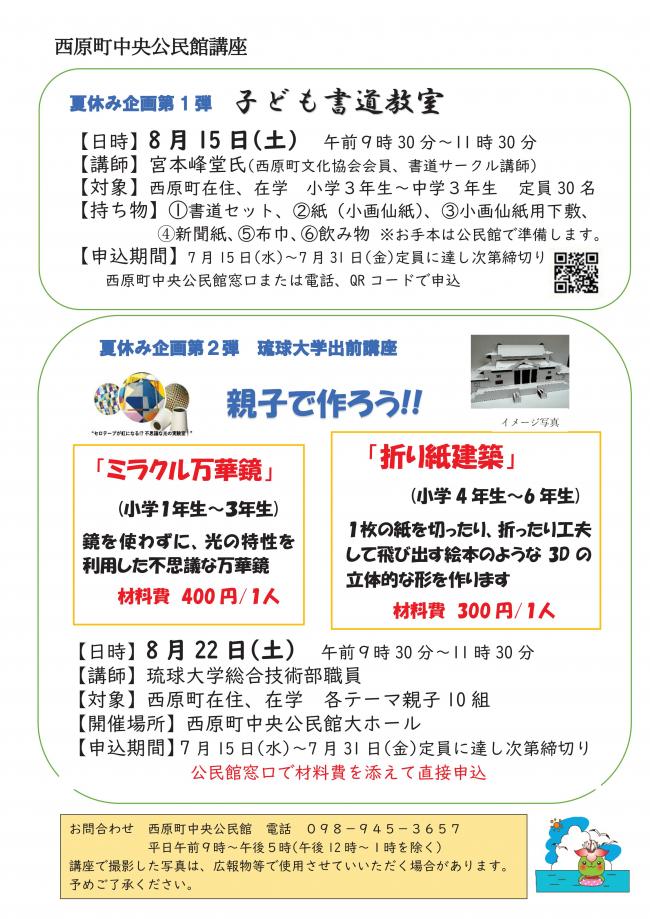 夏休み講座ポスター