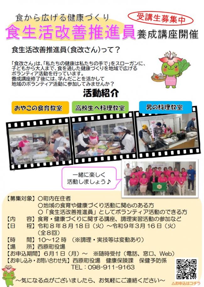 R8 食改養成講座のご案内（オモテ面）
