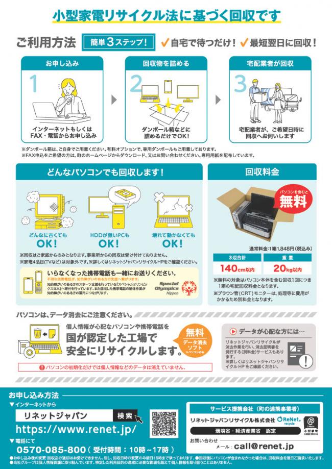 チラシ2