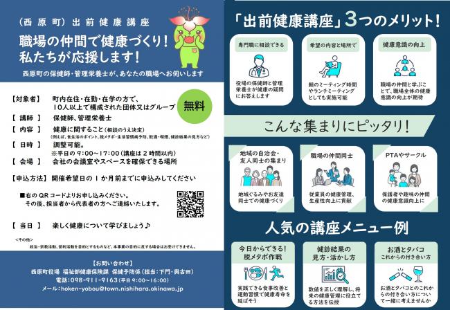 西原町健康づくり出前講座チラシ