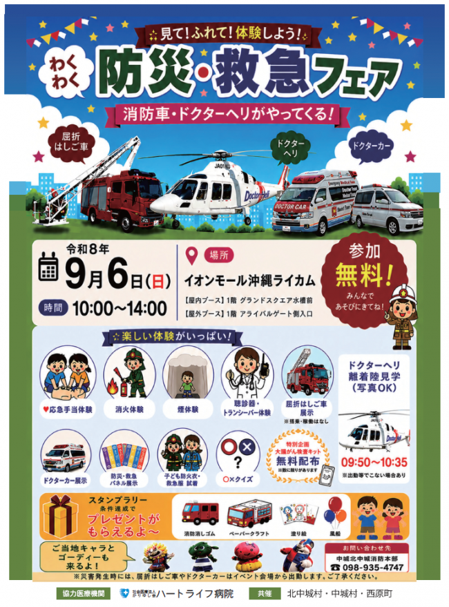 防災・救急フェア チラシ