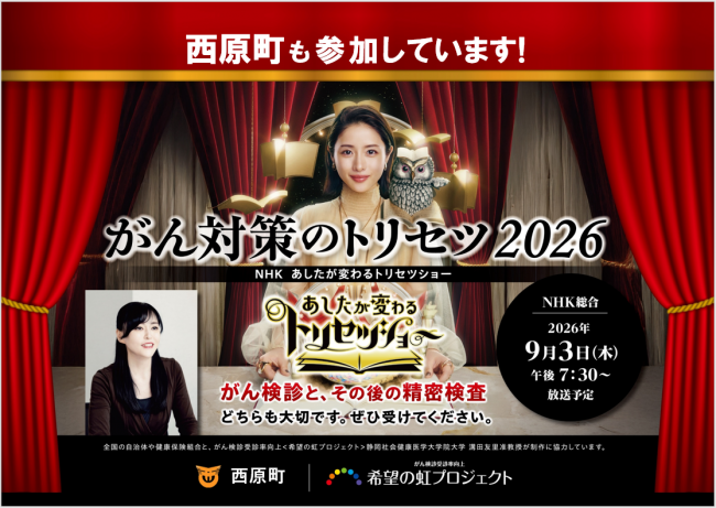 がん対策のトリセツ2026
