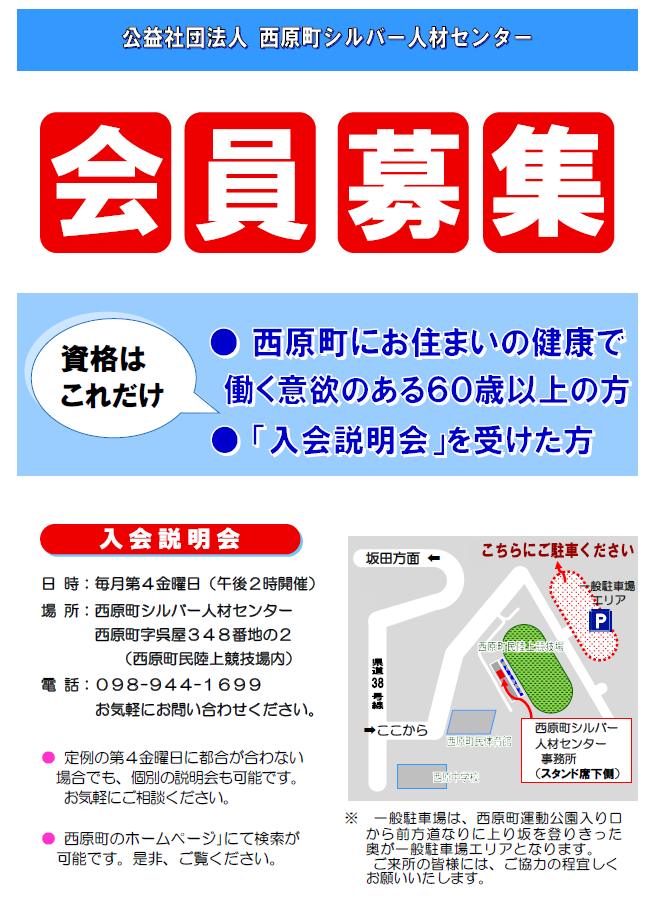 会員募集チラシ画像
