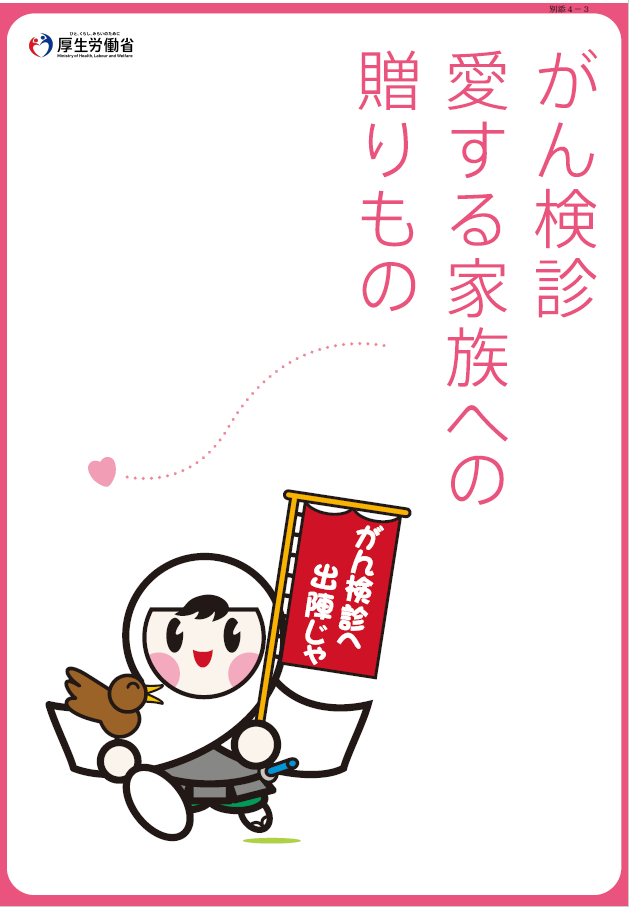 がん検診受診率向上に向けた啓発ポスター