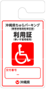 車いす使用者(赤)