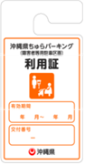 妊産婦、その他の方(オレンジ)