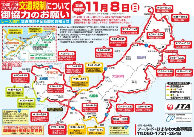 【交通規制チラシ】第38回ツール・ド・おきなわ2026大会​_p1