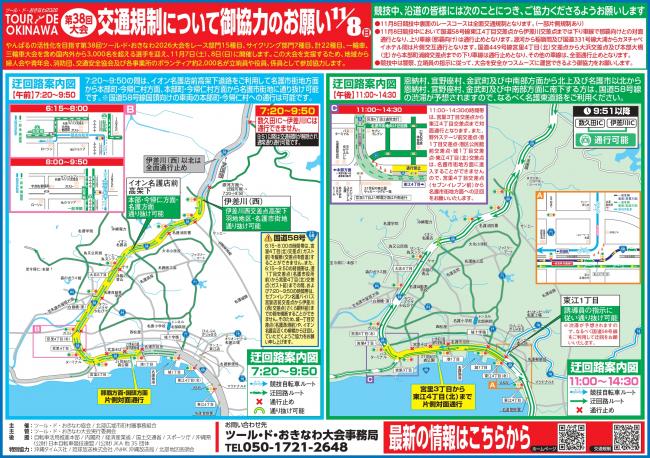 【交通規制チラシ】第38回ツール・ド・おきなわ2026大会​_p2