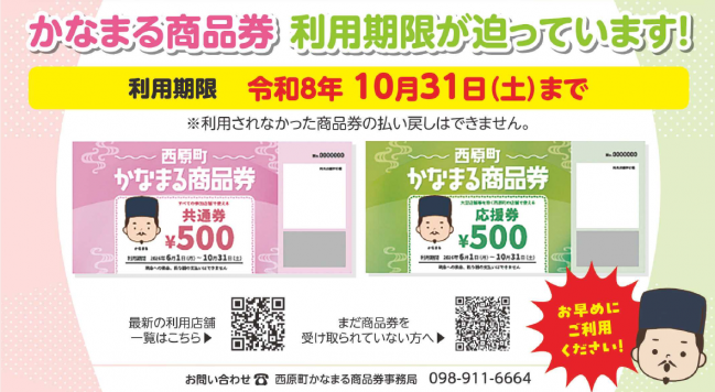 かなまる商品券利用期限が迫っています画像
