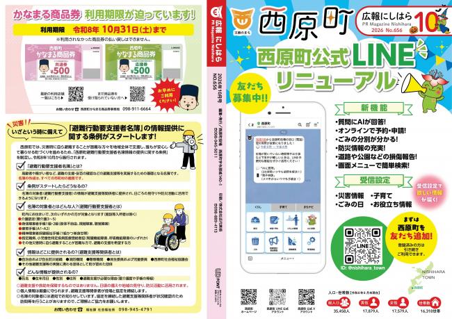 広報にしはら10月号