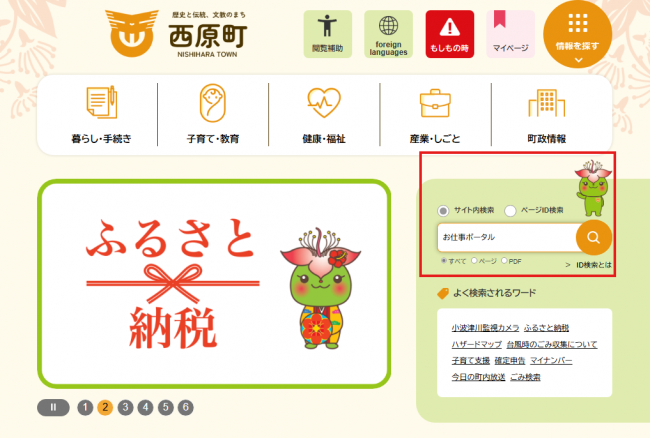サイト内検索からアクセスする方法