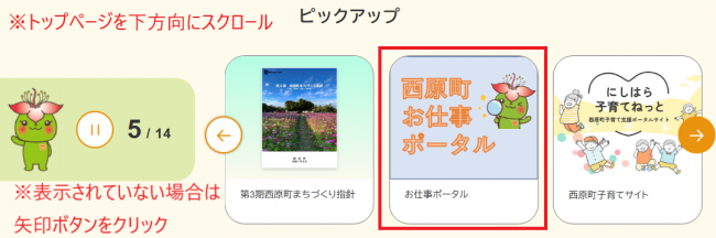 ピックアップからアクセスする方法