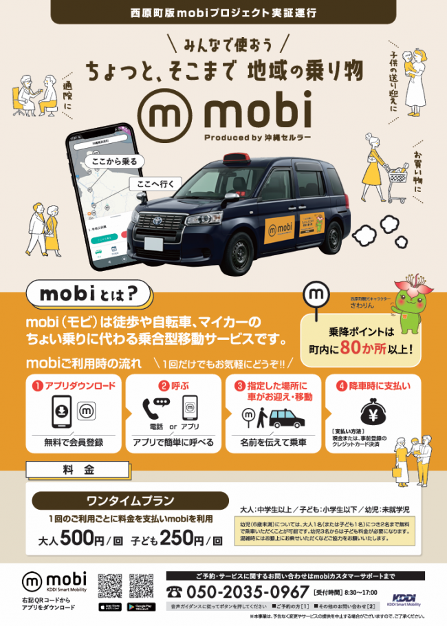 西原町版mobiプロジェクト実証運行