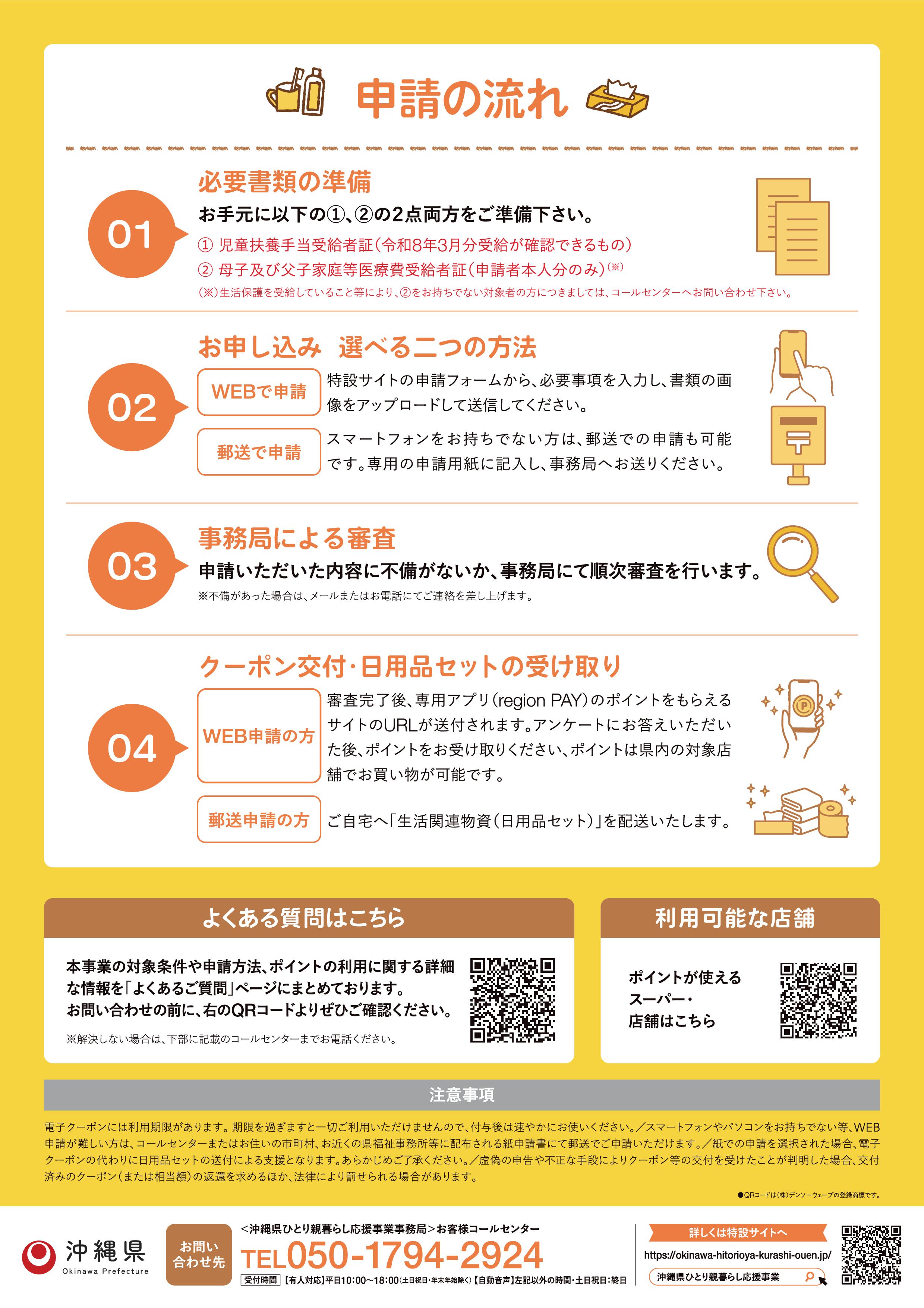 ひとり親暮らし応援事業チラシ2